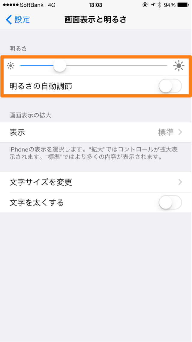 明るさの自動調節