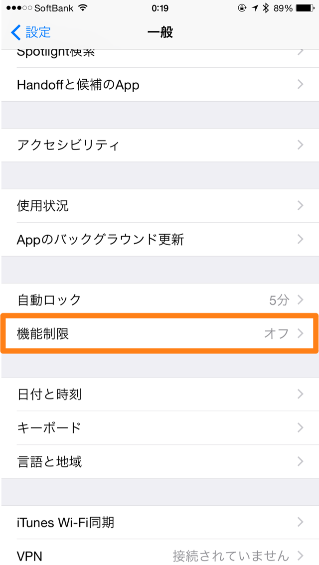 機能制限
