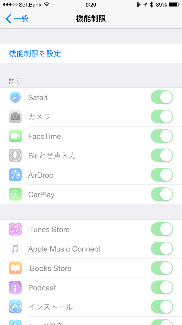 機能制限