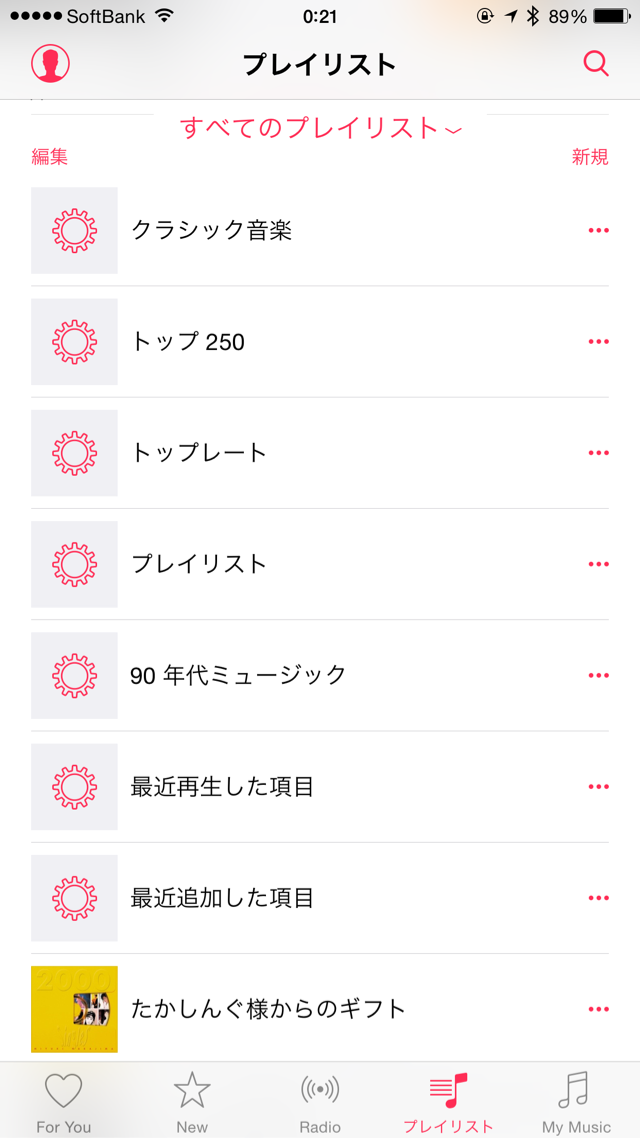 自分のプレイリストをApple Musicに。
