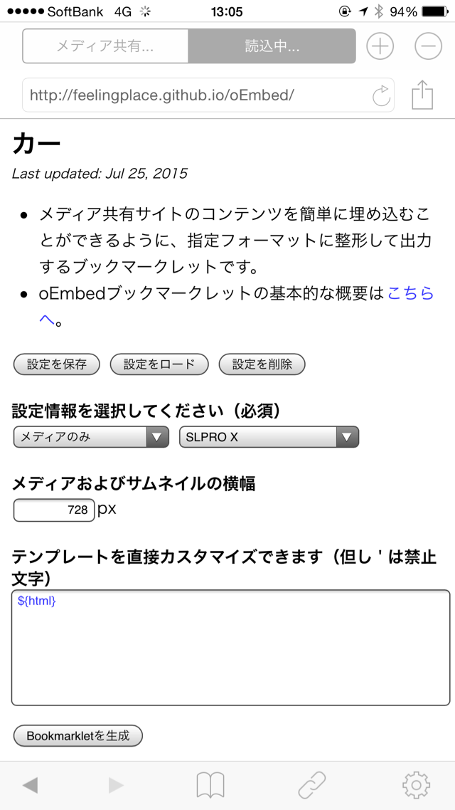 oEmbedブックマークレットメーカーの設定