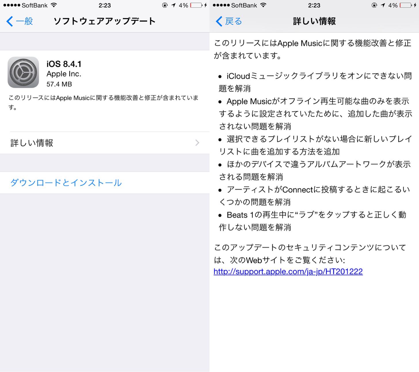 iOS 8.4.1の内容。