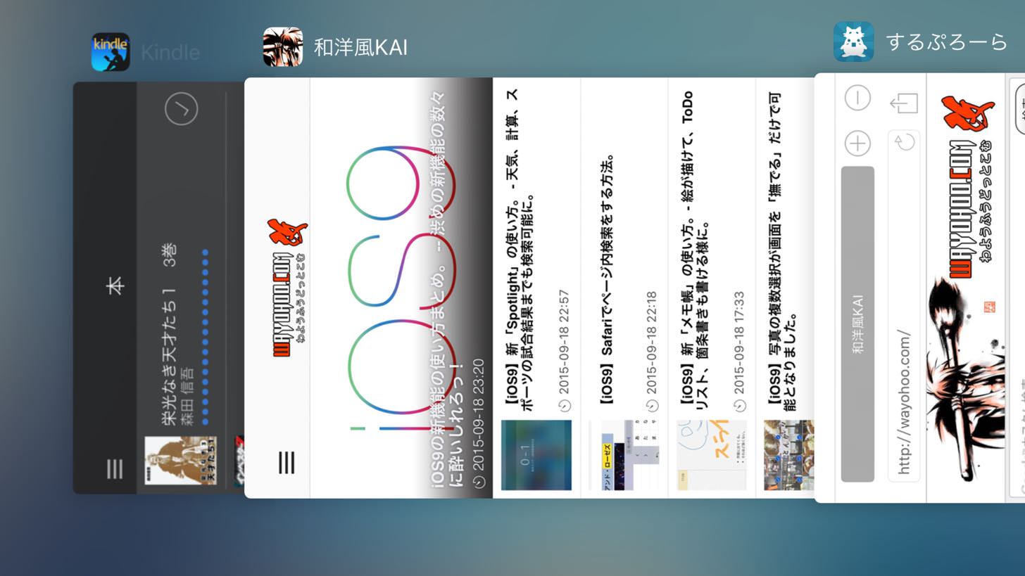iPhone/iPadアプリの閉じ方。