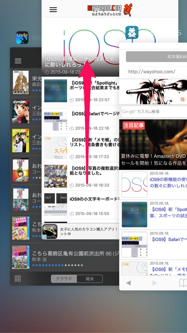 iPhoneアプリを一つ閉じる。