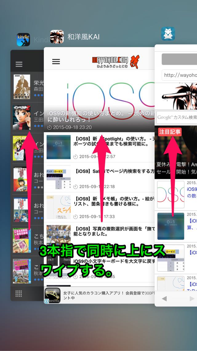 iPhoneアプリを3つ同時に閉じる