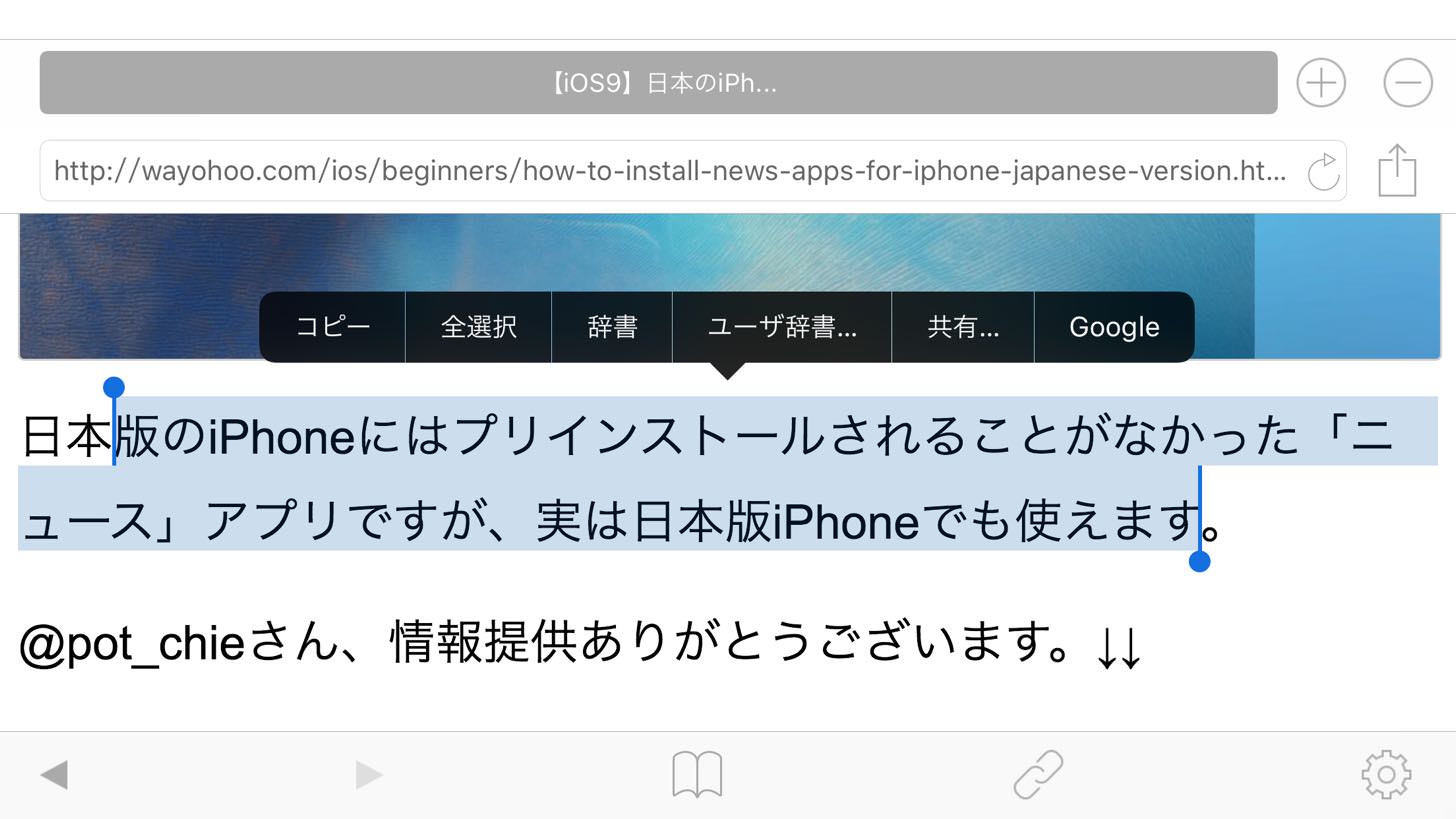 iOS9は2本指による文章選択が出来なくなった。