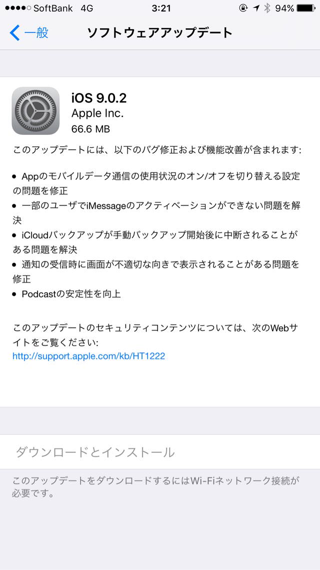 iOS 9.0.2の内容。