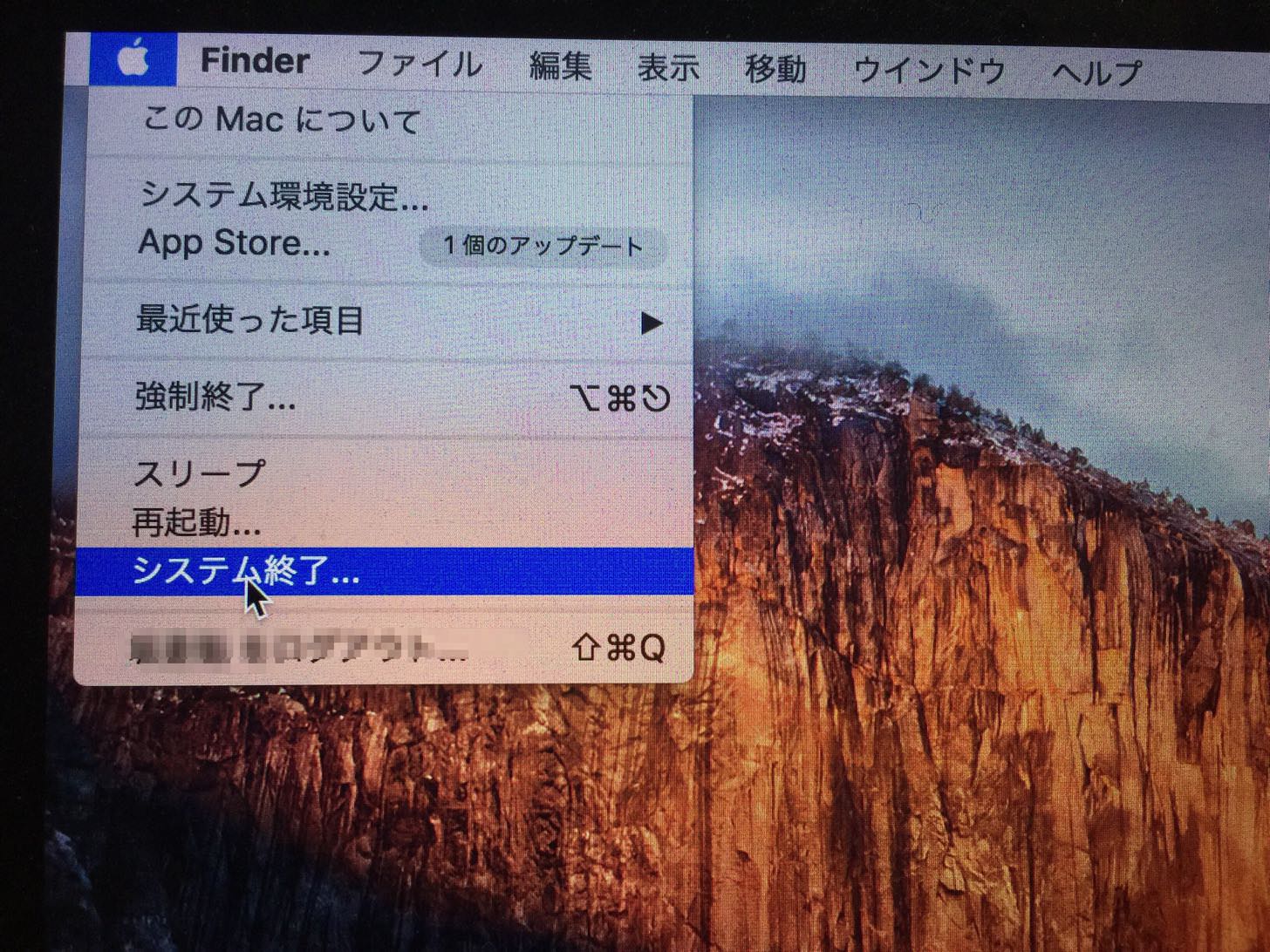 OS X El Capitanをシステム終了する
