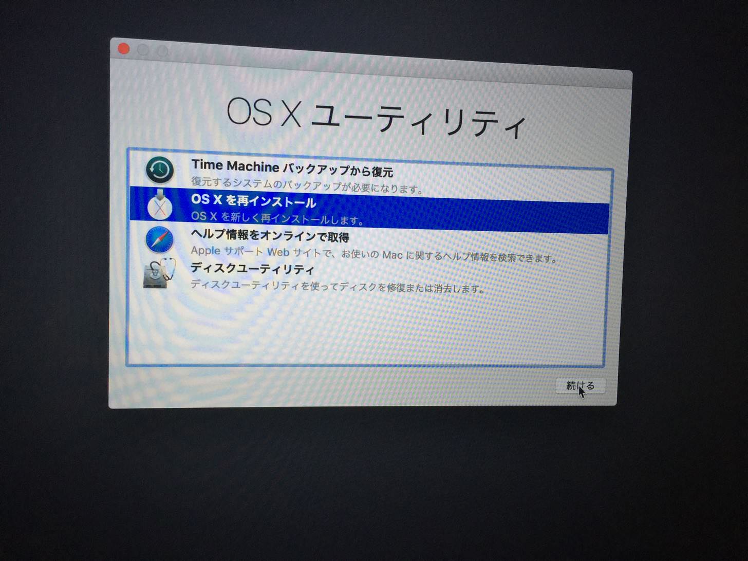OS X ユーティリティ