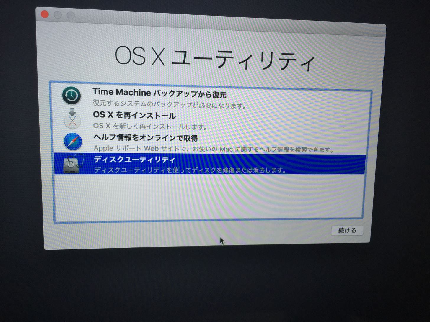 ディスクユーティリティをクリック。