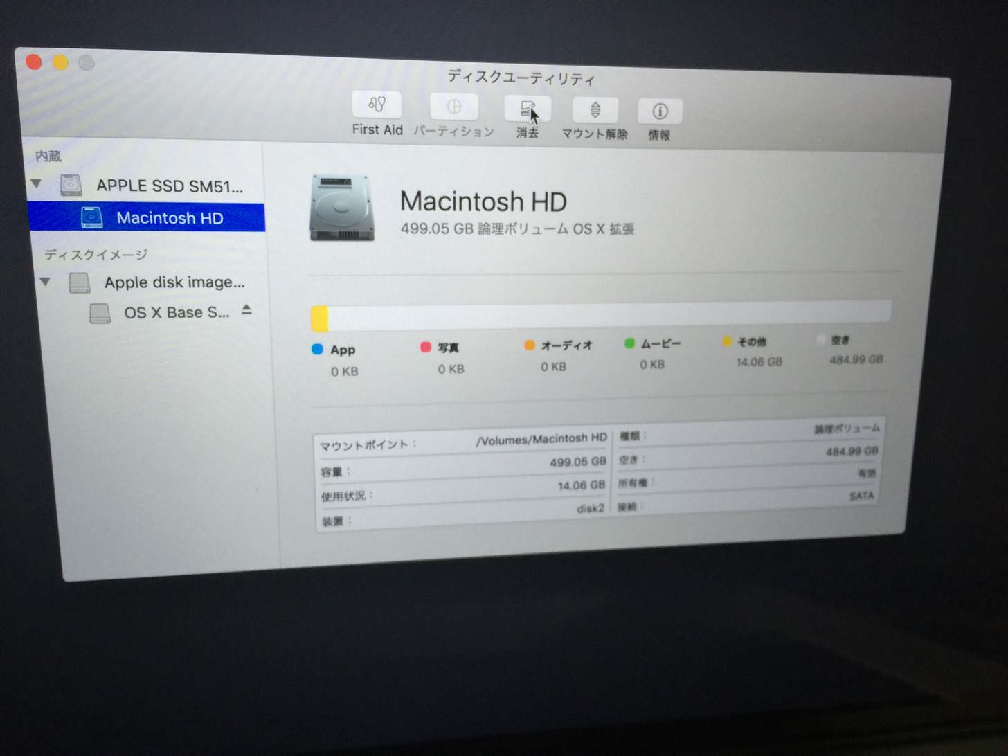 消去をクリック。