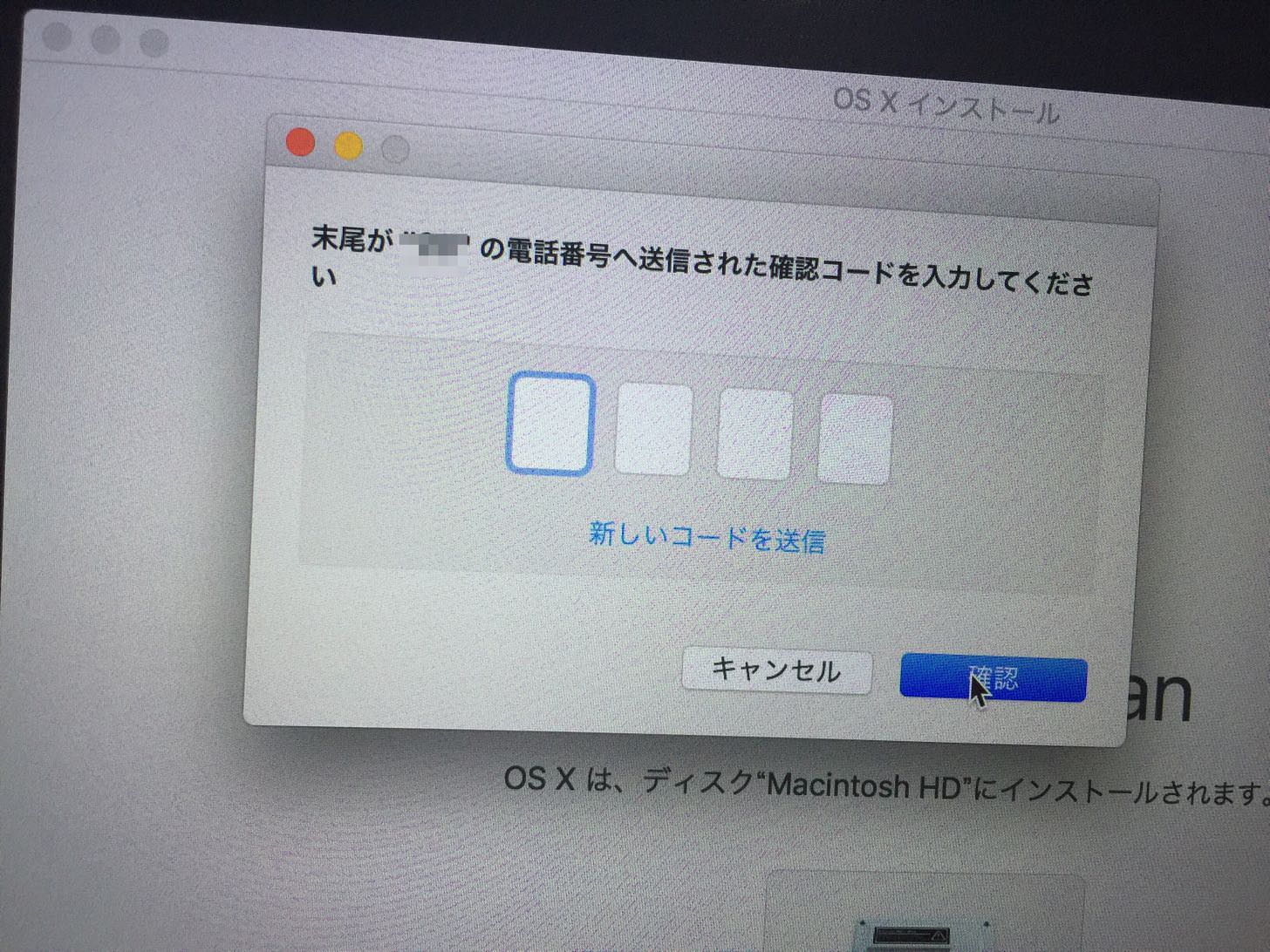 確認コードを入力。