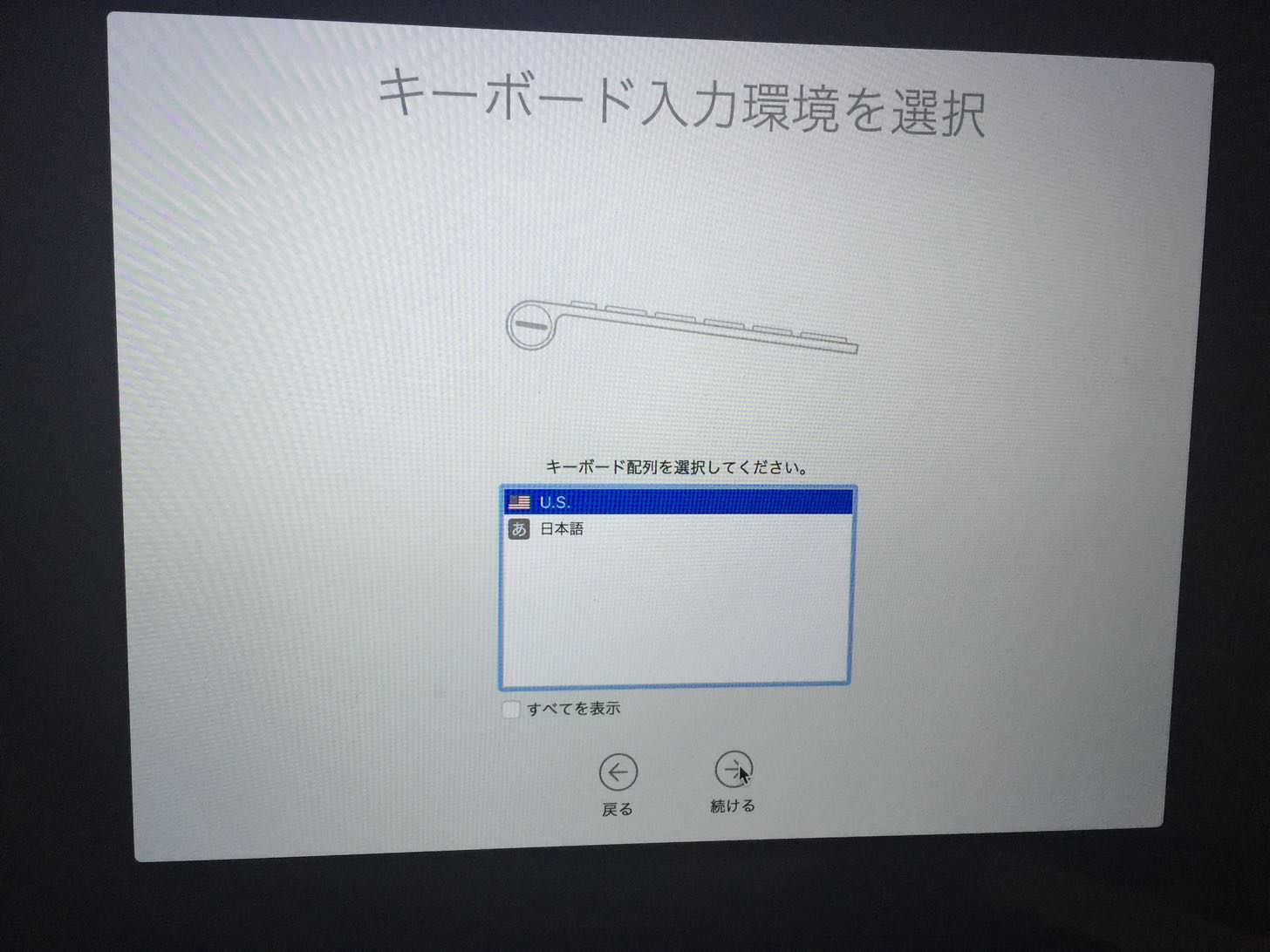 キーボードの選択。