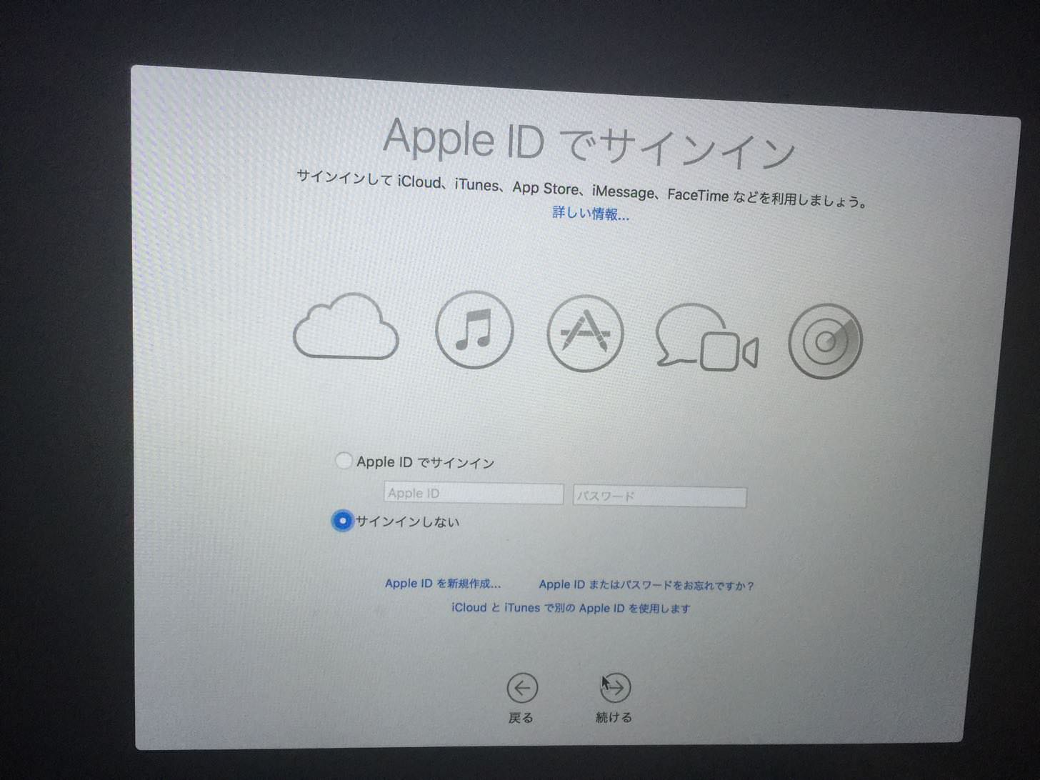Apple IDにサインインしません。