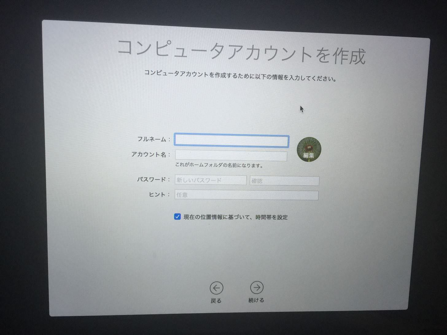 コンピュータアカウントの設定。