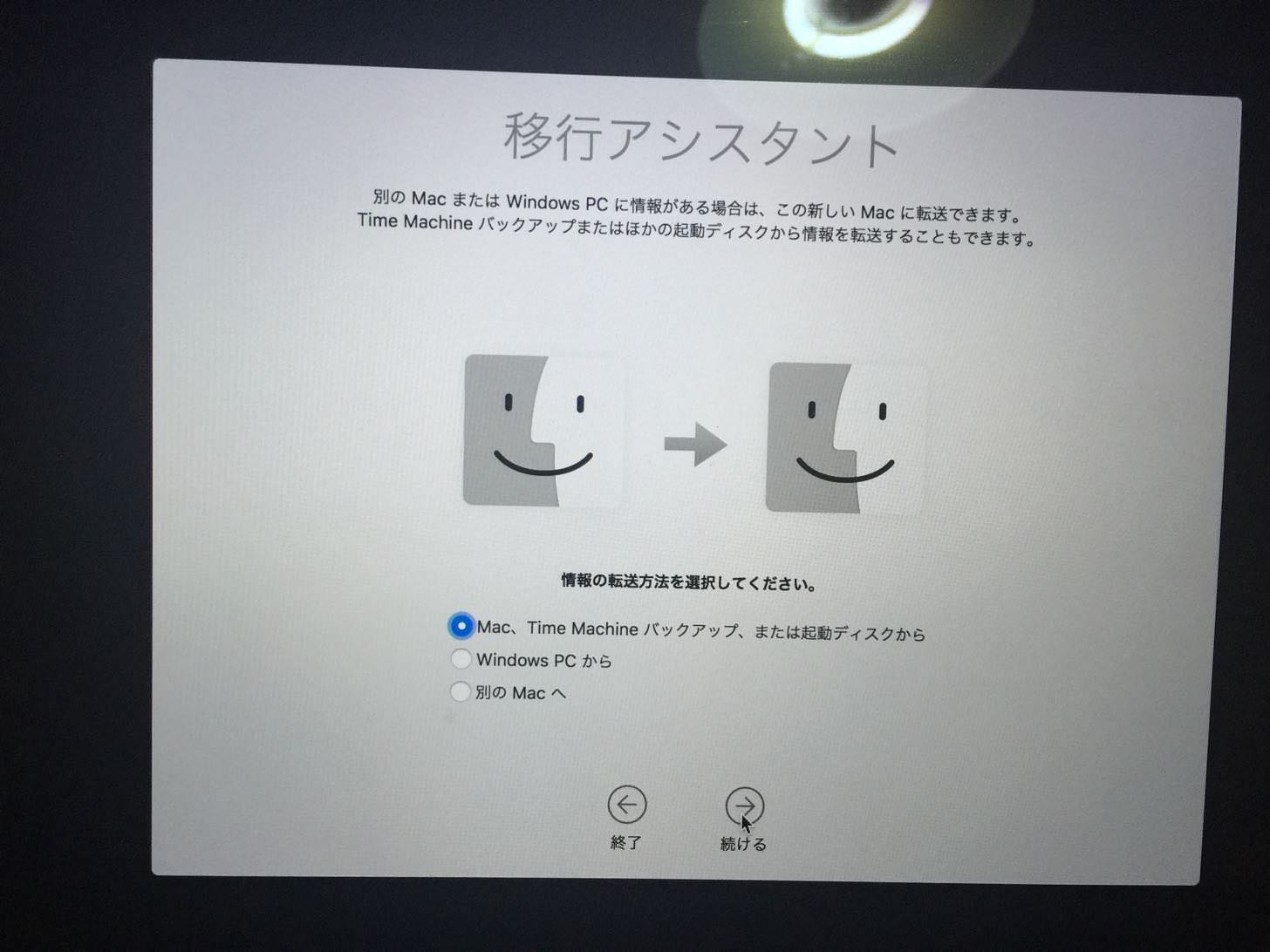 移行アシスタントする元を選択