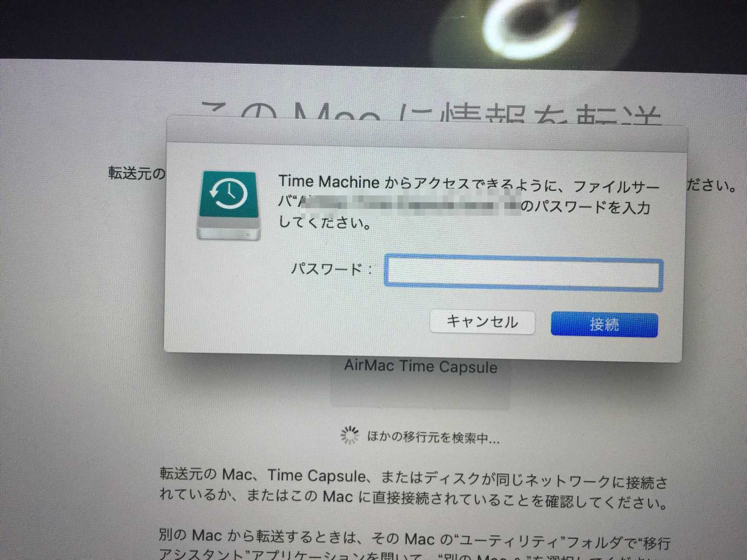 Time Machineのパスワードを入力