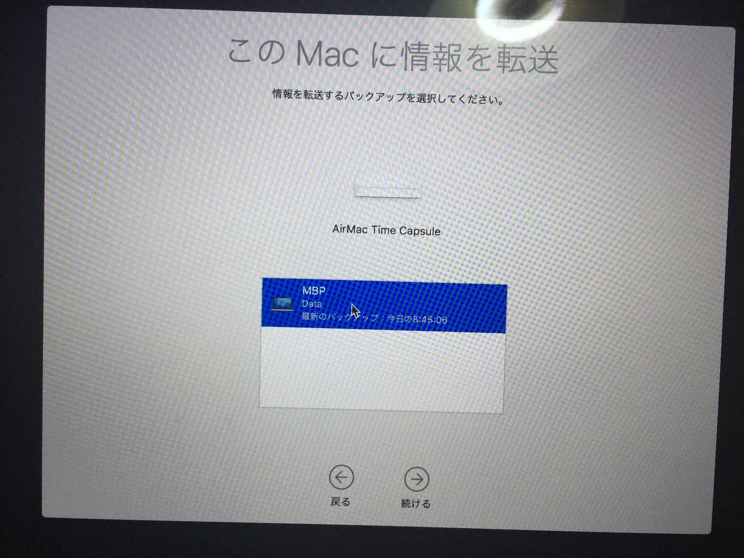 バックアップデータを選択