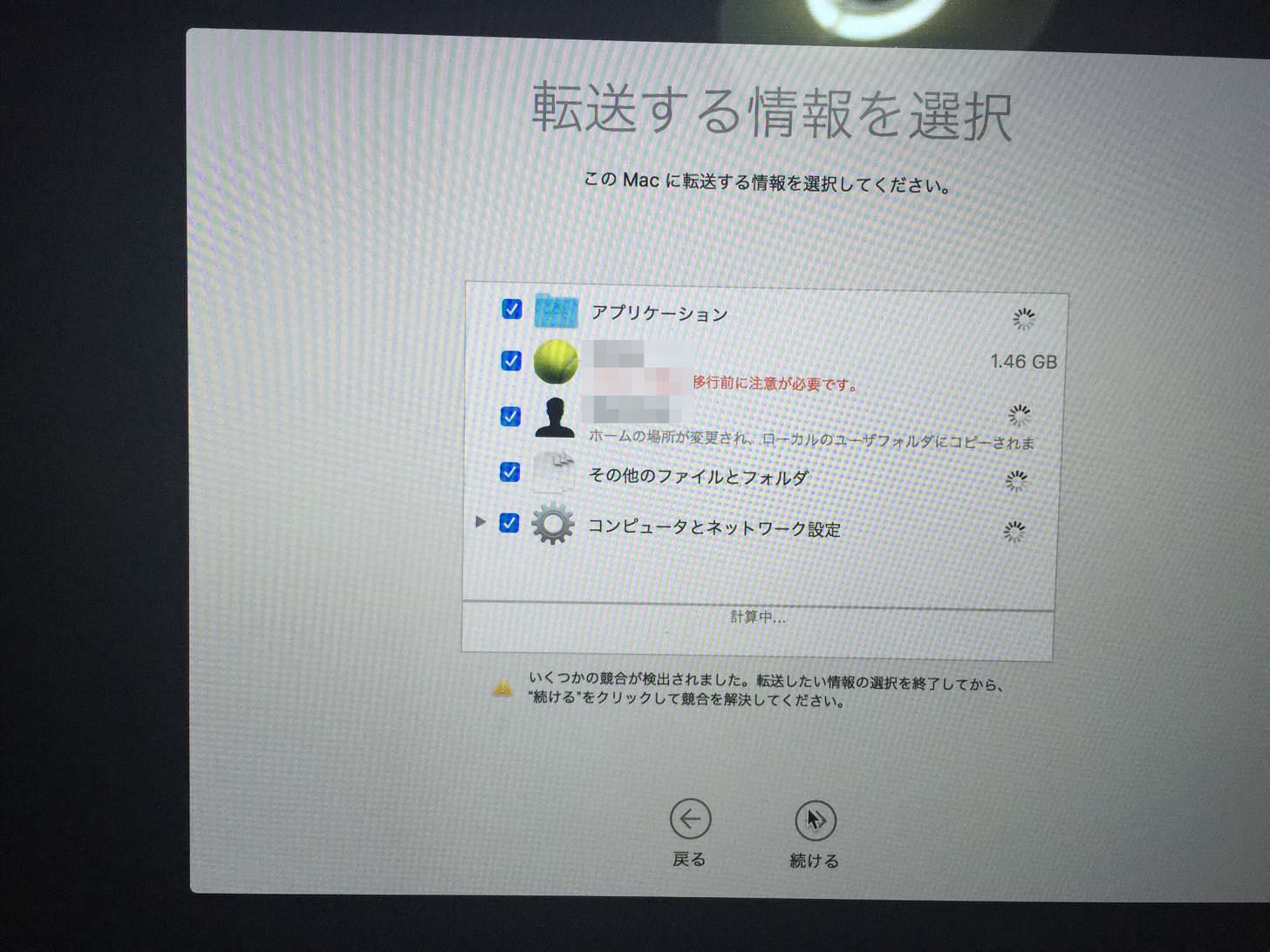 移行するデータを選択
