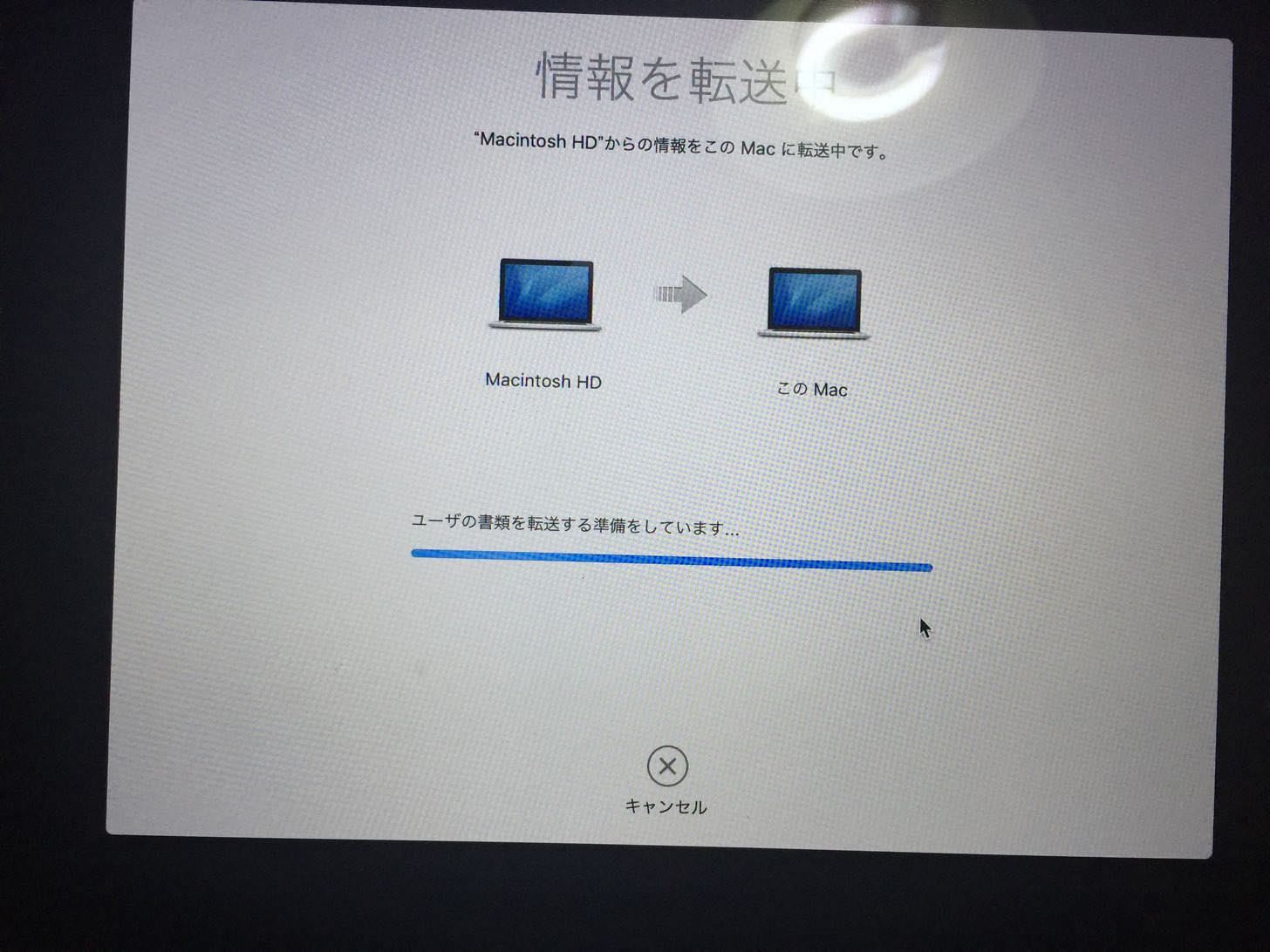 データを移行中。