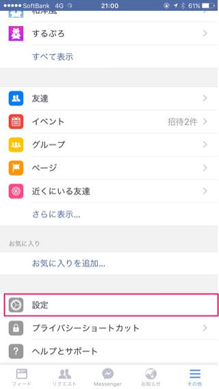 Facebookの自動動画再生を止める設定