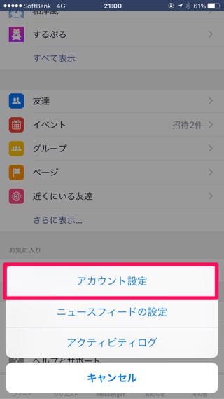 アカウントをタップ