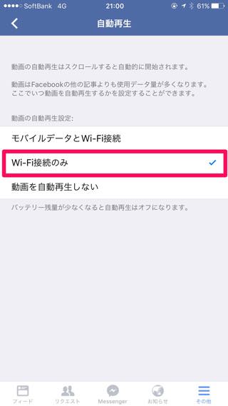 Facebookの自動動画再生をWi-Fiのみにする