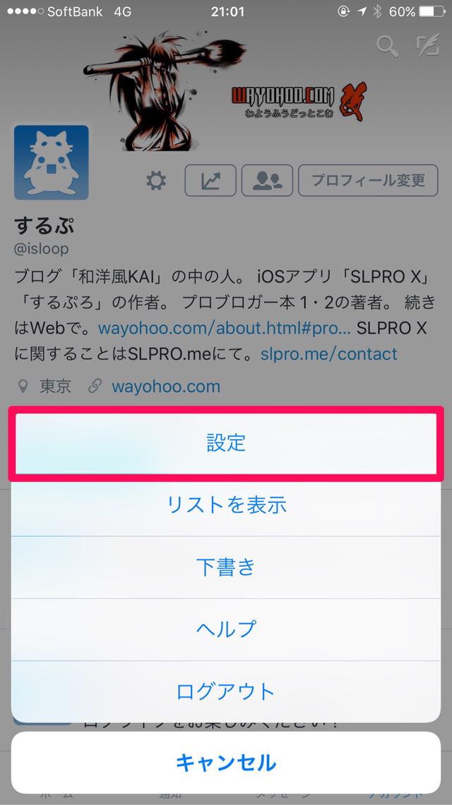 設定をタップ