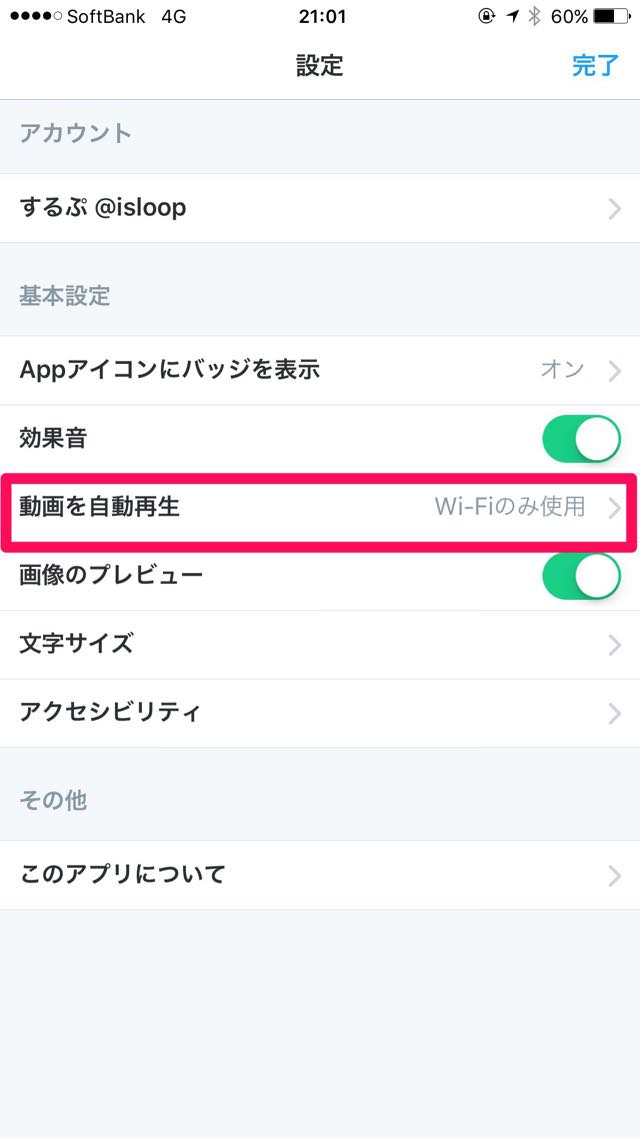 動画の自動再生をタップ