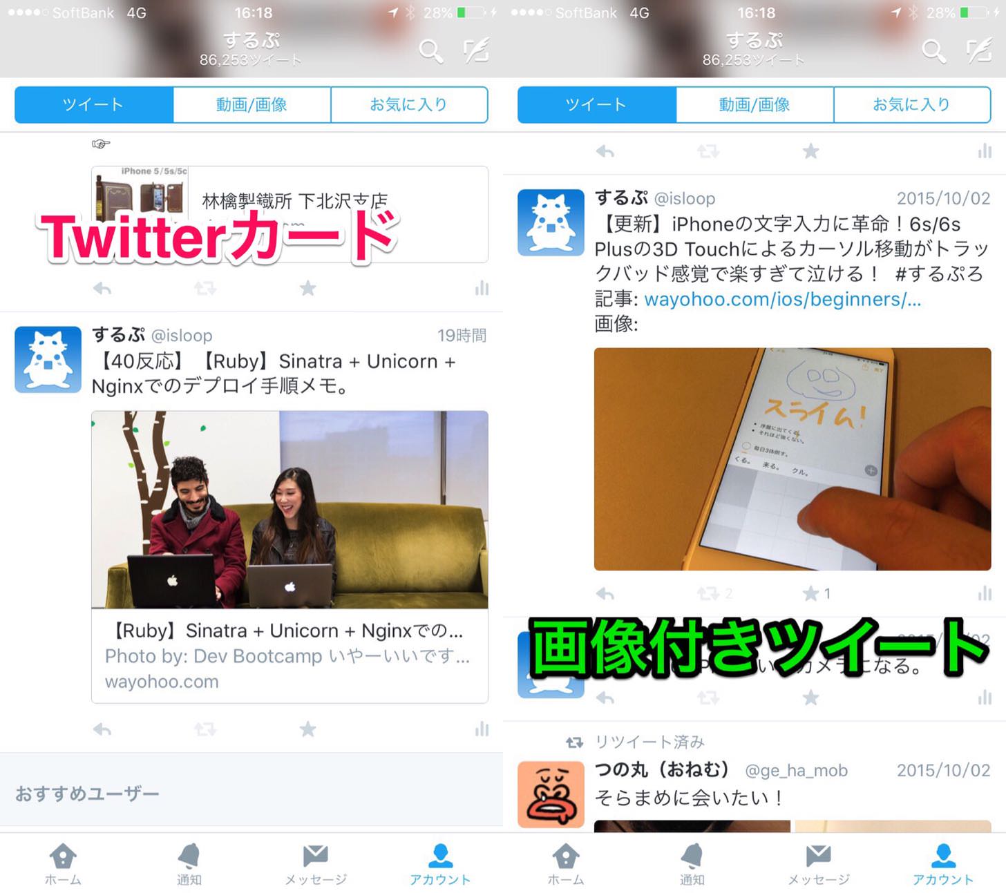 Twitterカードと画像付きツイート