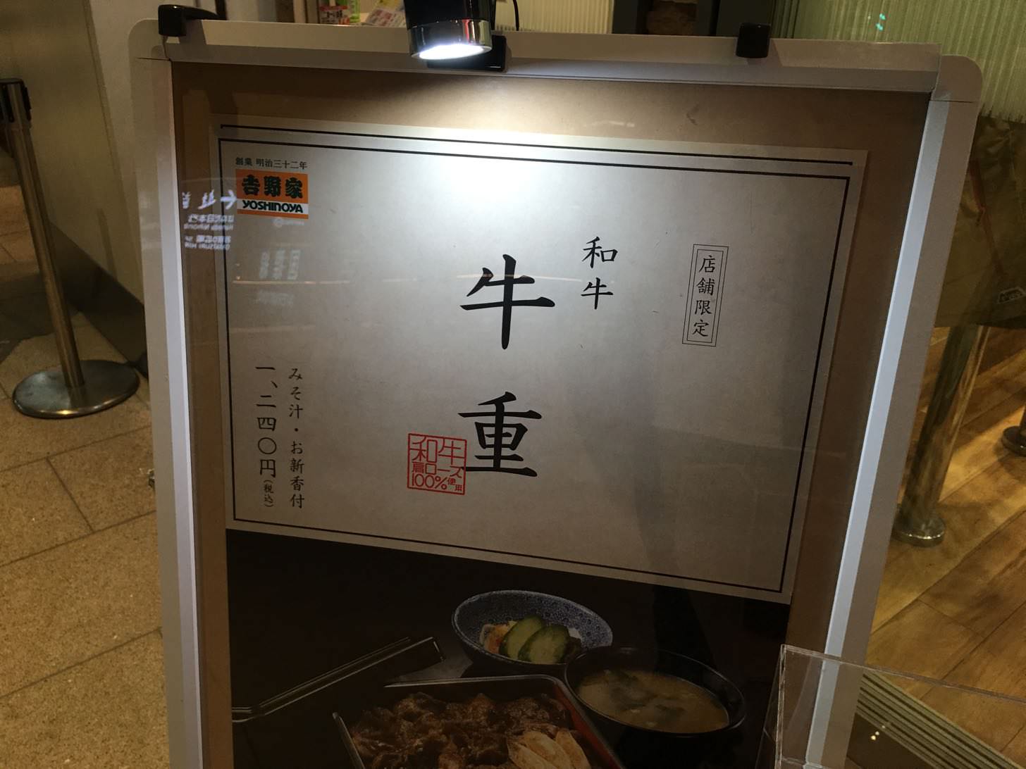 威圧感のある牛重