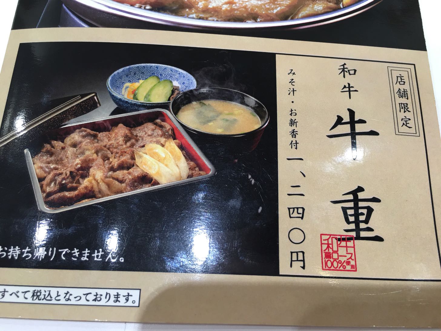 牛重のメニュー。価格は1240円。