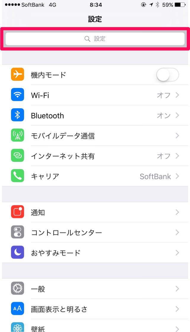 設定で検索