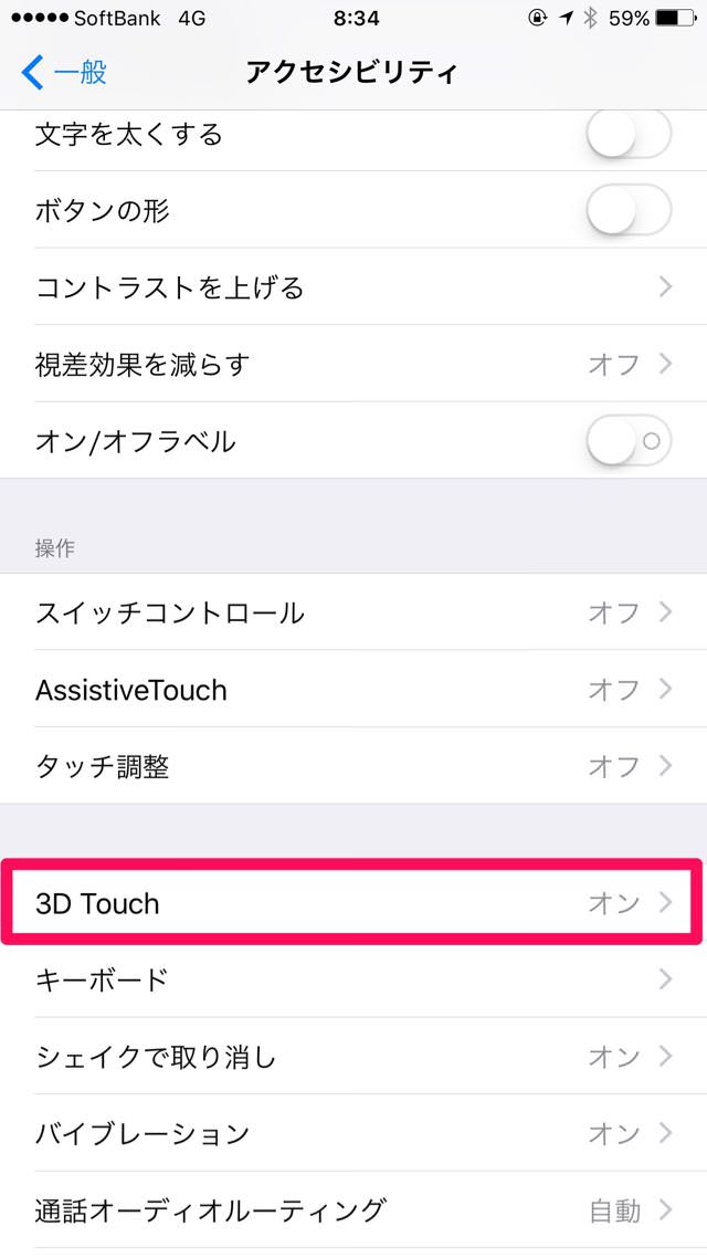 3D Touchをタップ。