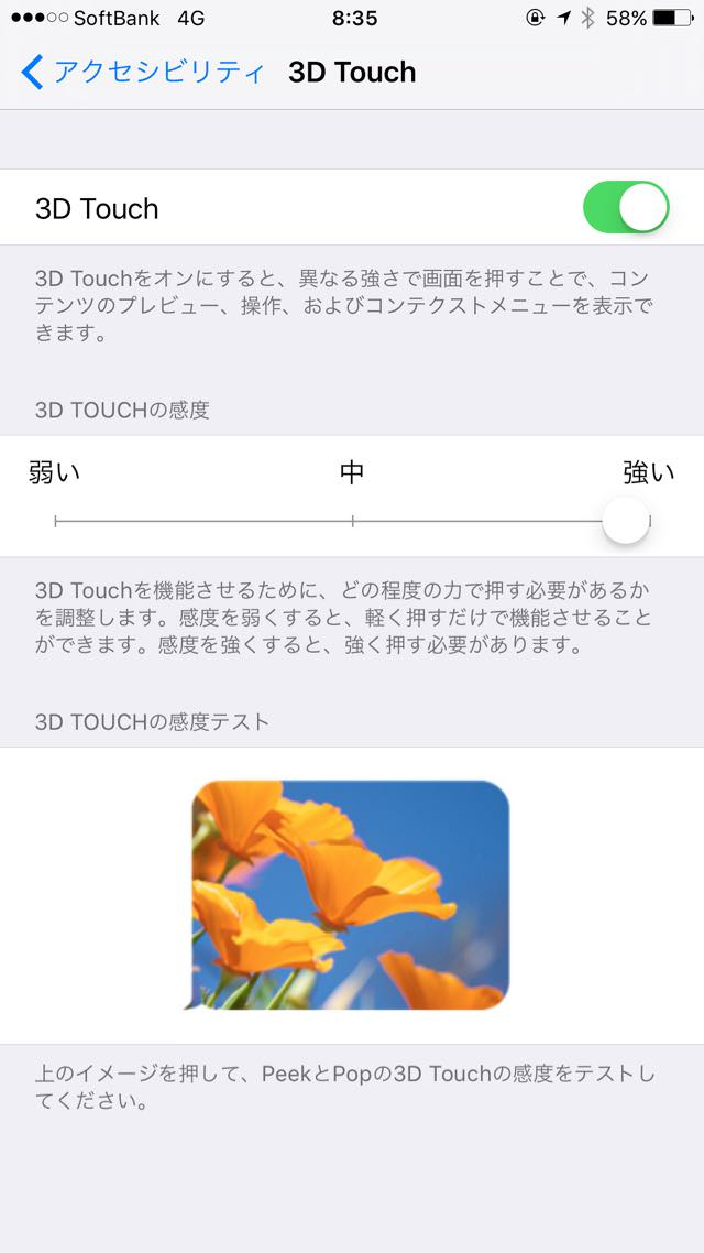 3D Touchの設定