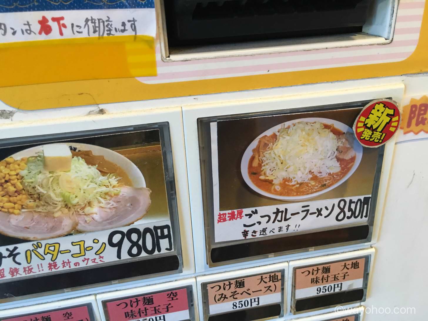 超濃厚「ごっつカレーラーメン」