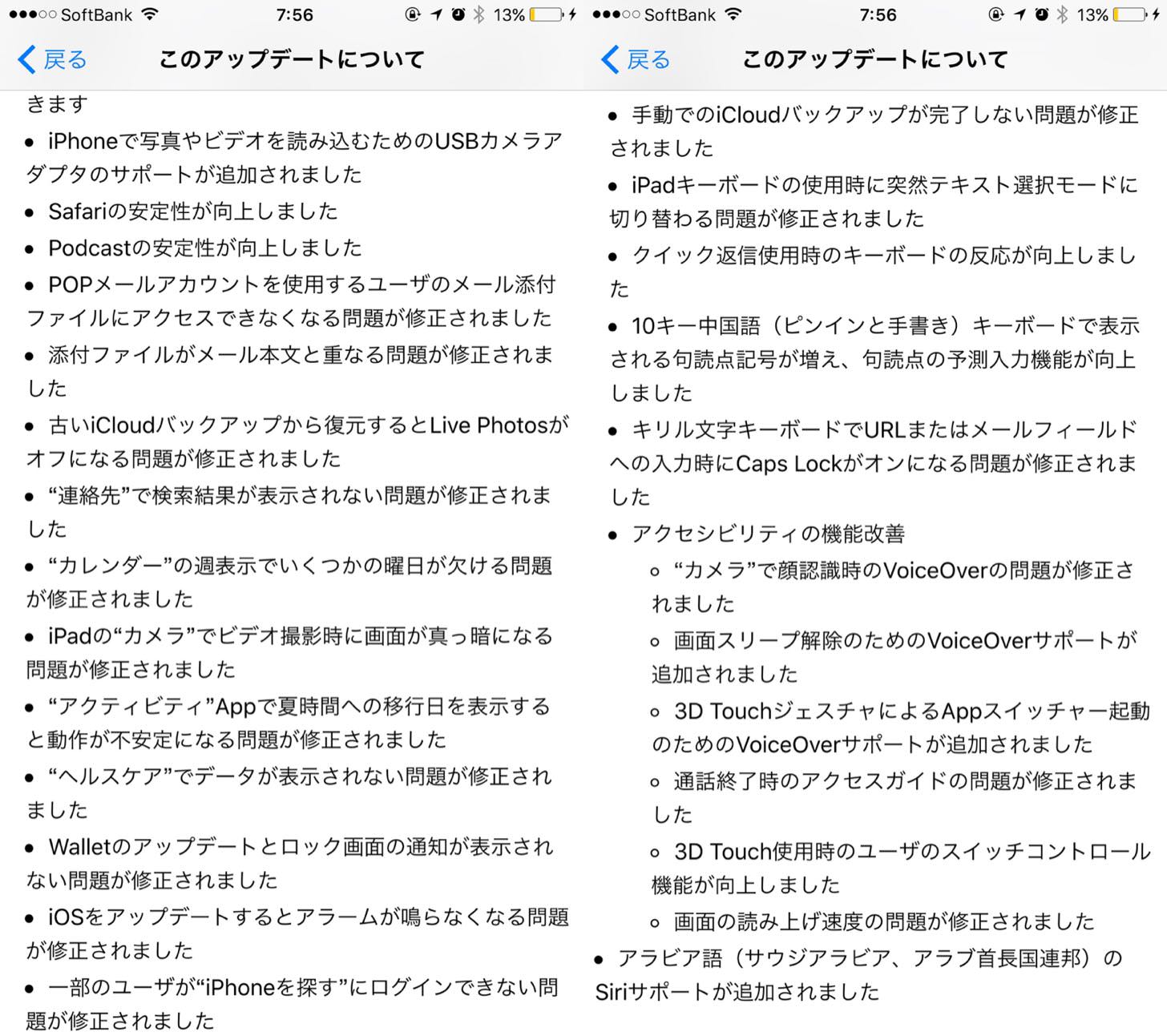 iOS9の内容