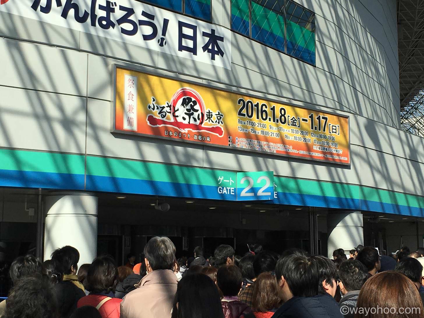 ふるさと祭り東京 2016