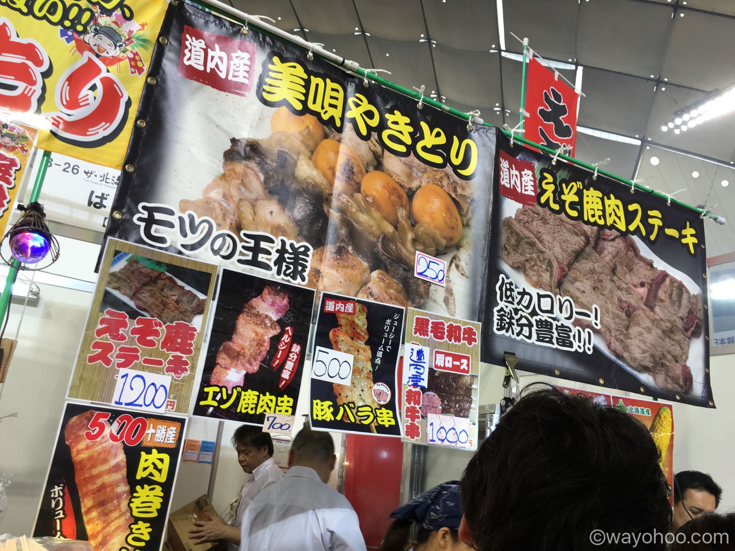 美唄やきとり