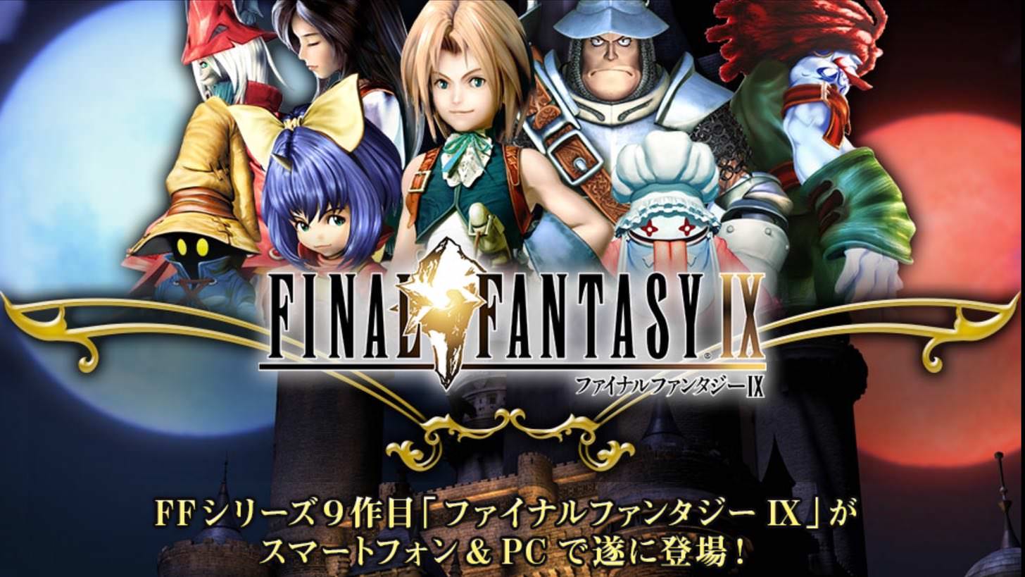 ファイナルファンタジー9