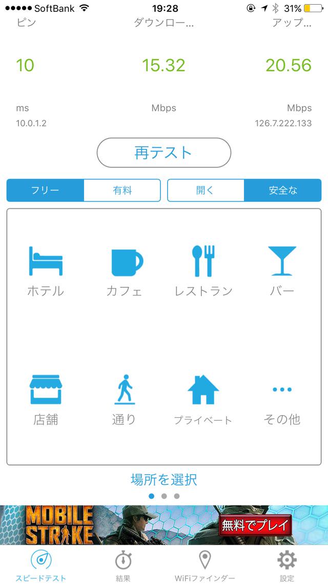 インターネットスピード計測完了