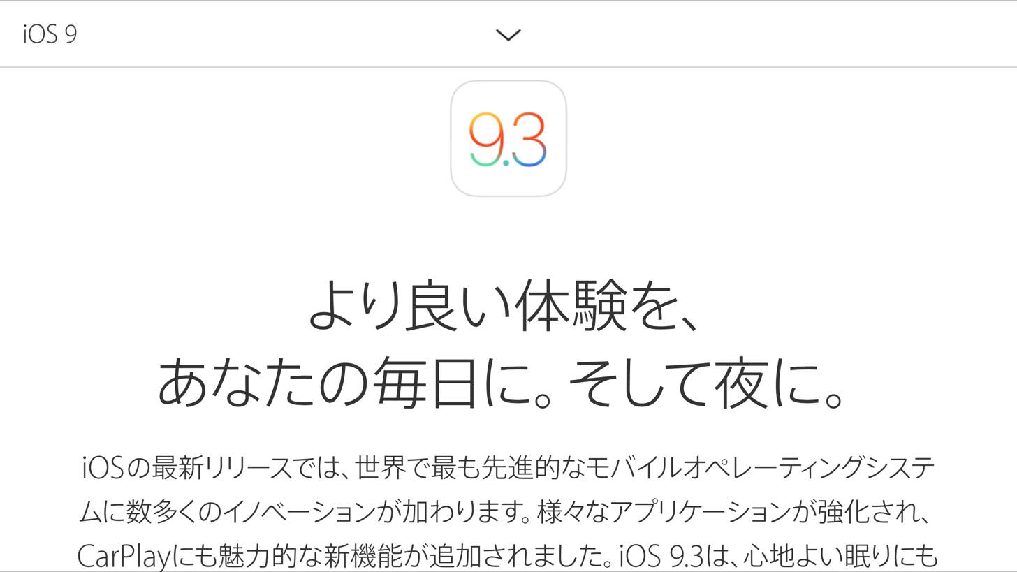 iOS 9.3