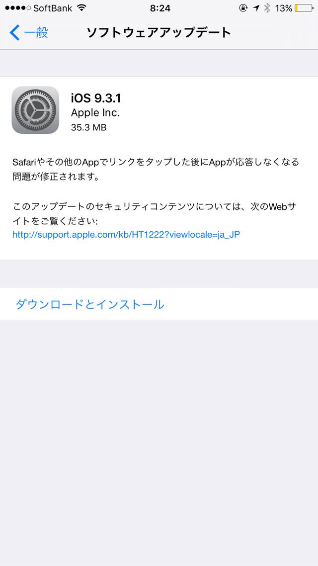 iOS 9.3の内容。