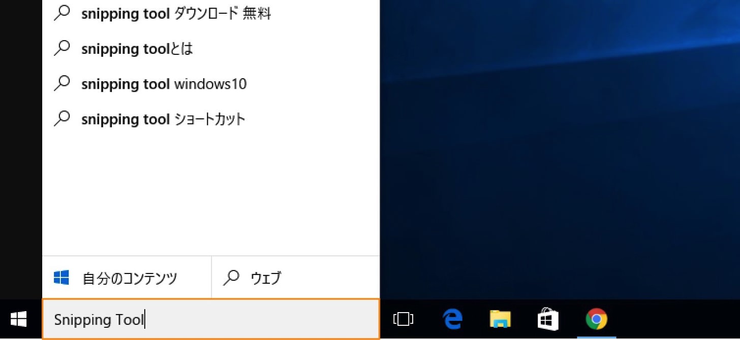 Snipping tool