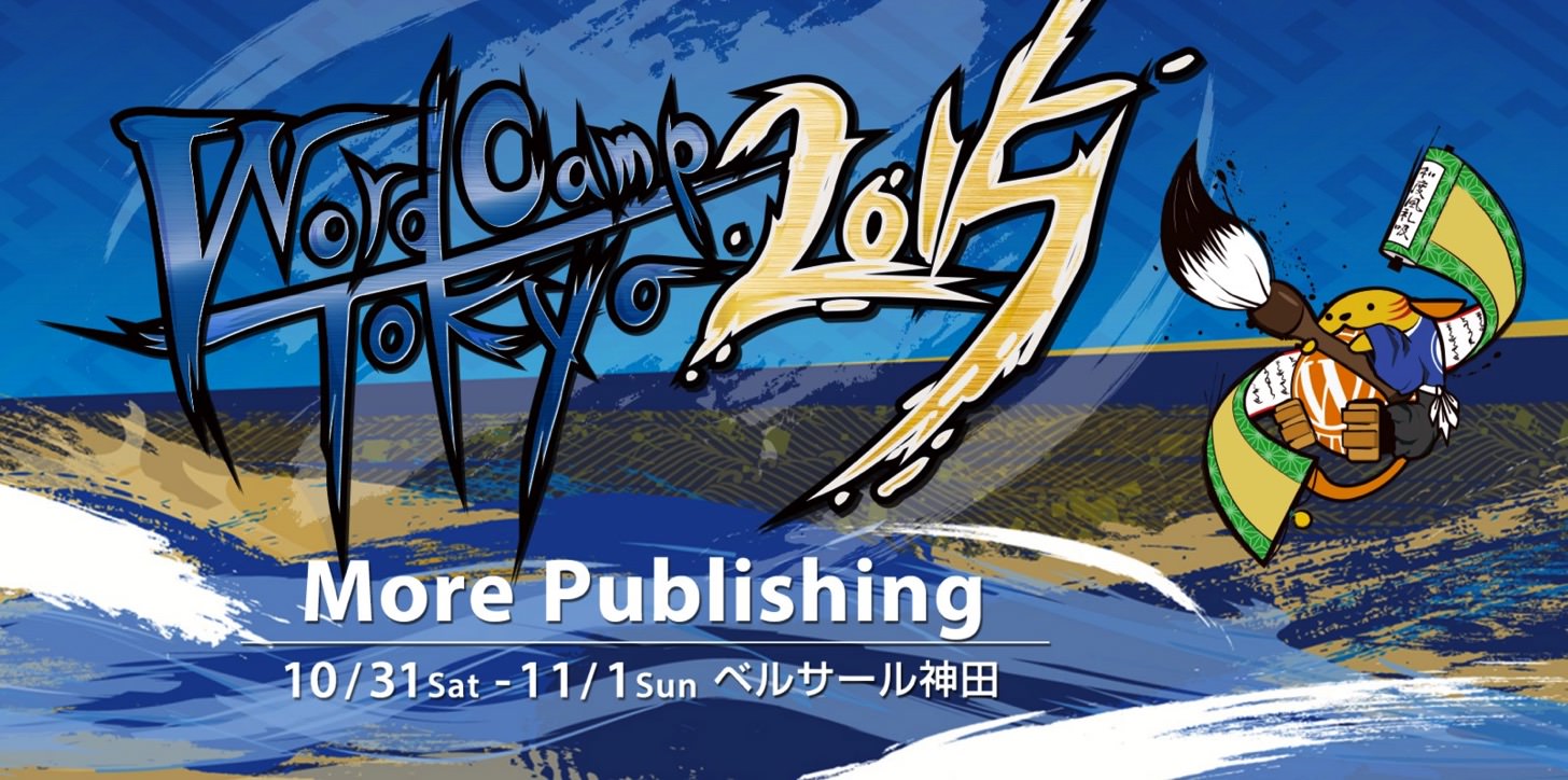 WordCamp Tokyo 2015