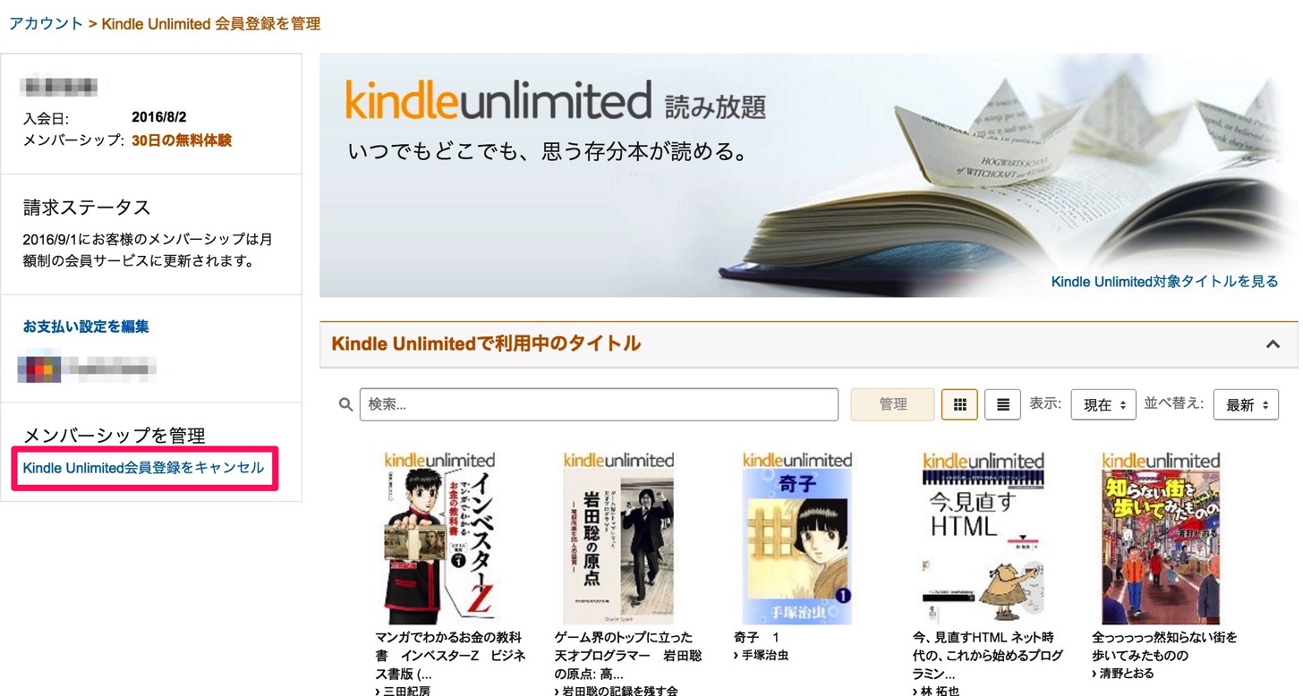 Kindle Unlimited会員登録をキャンセル