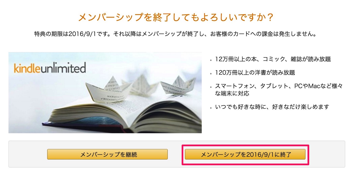 Kindle Unlimitedのメンバーシップを終了する