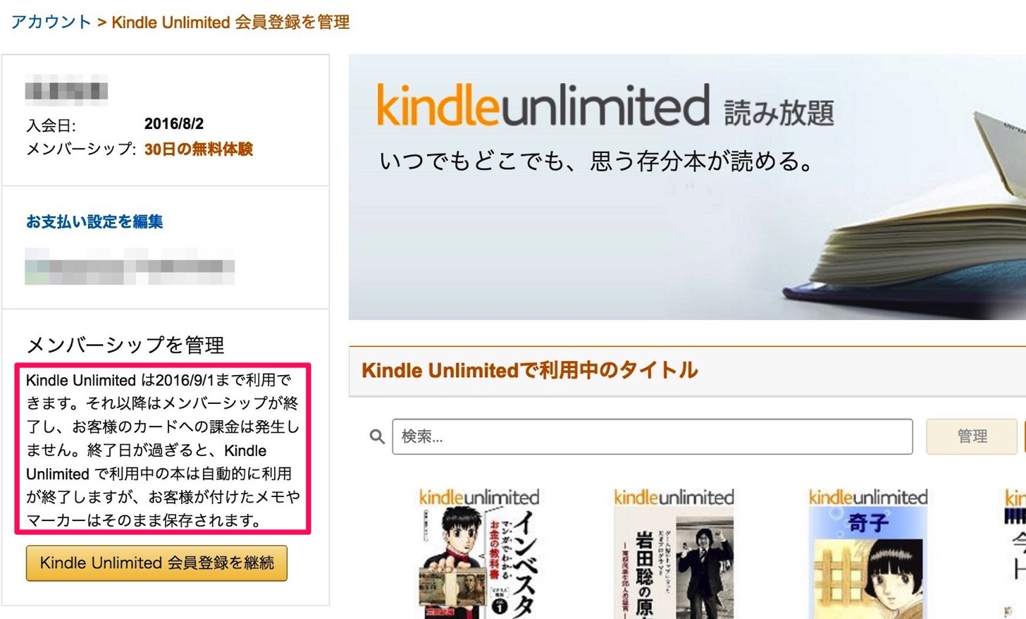 Kindle Unlimitedの解約が完了。