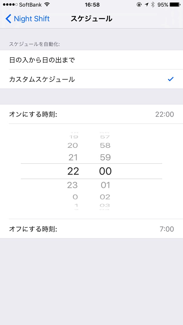 Night Shift(ナイトシフト)のスケジュールを設定
