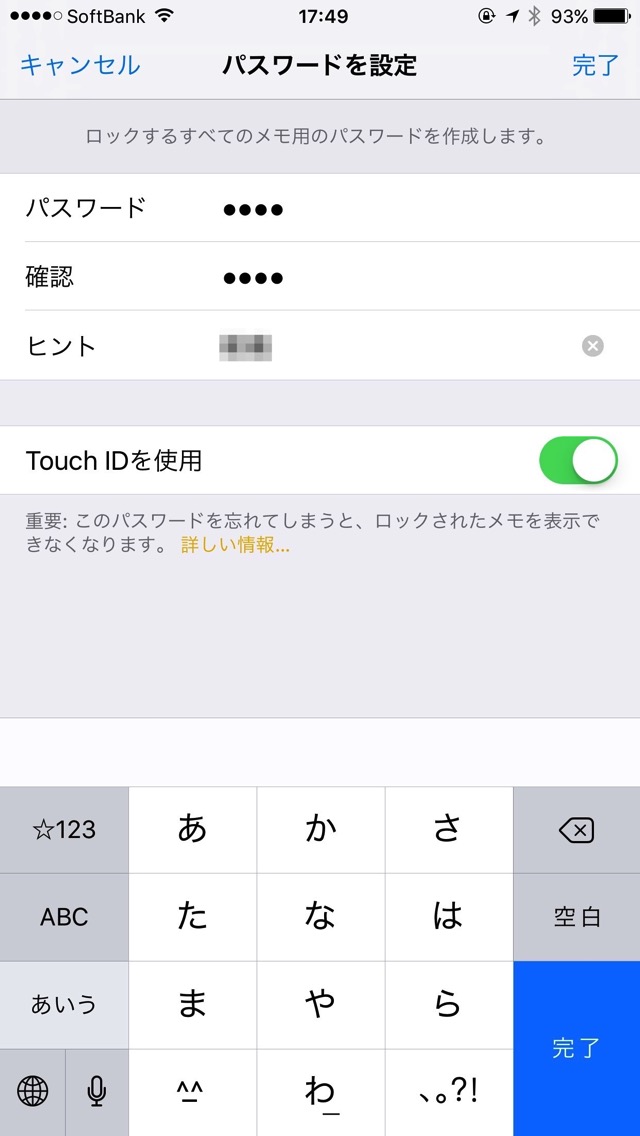 パスワードを設定
